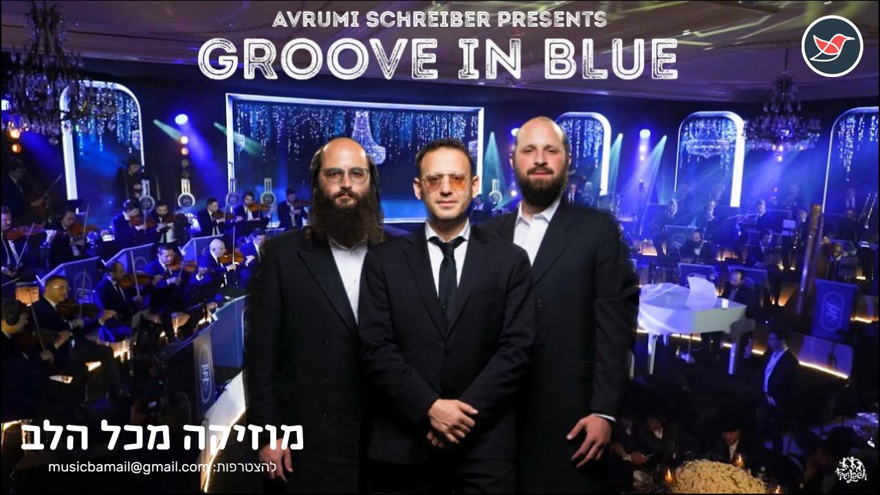 תזמורת פריילאך - Groove in Blue.jpg