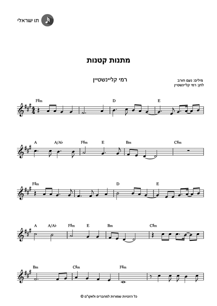 תו ישראלי - תווים ואקורדים לשירים ישראליים (3).jfif