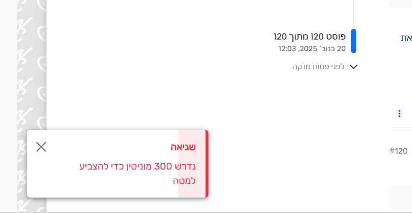 צילום מסך 2025-11-20 120408.png