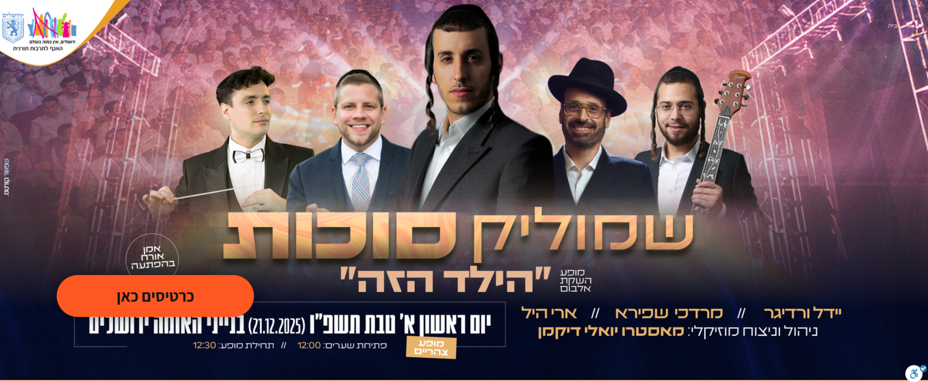 הופעה שמוליק סוכות.png