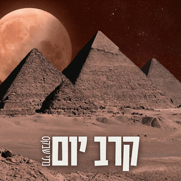 עטיפה קרב יום.png