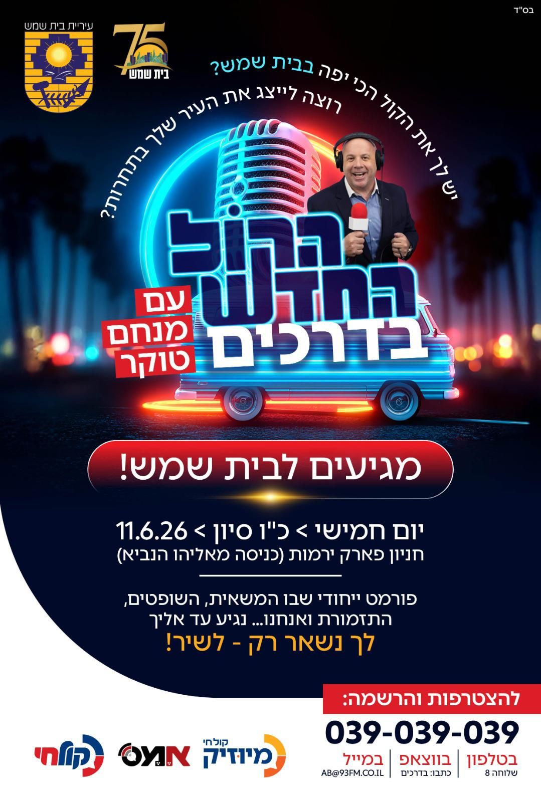 מגיעים לבית שמש.jpeg